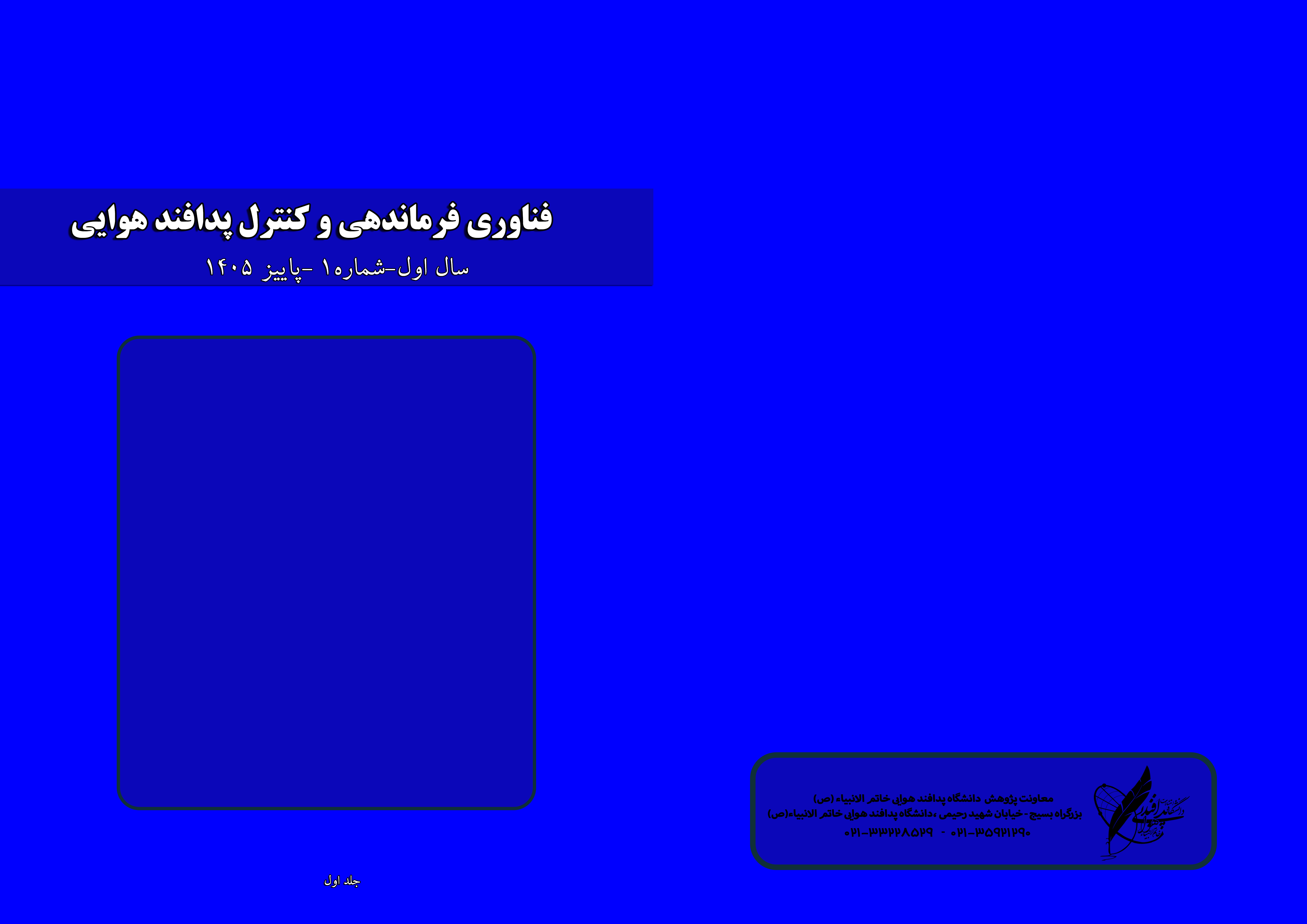 فرماندهی و کنترل هوافضایی